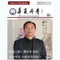 黄天丰